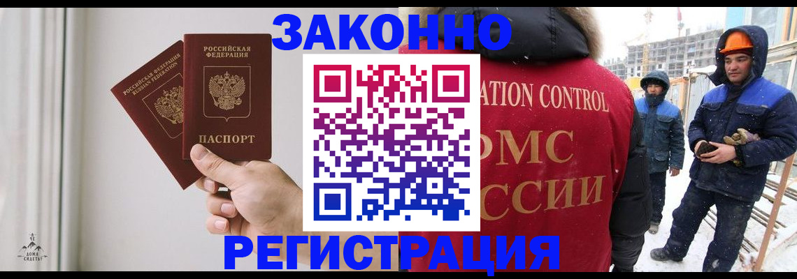 временная регистрация законно в Колпашево