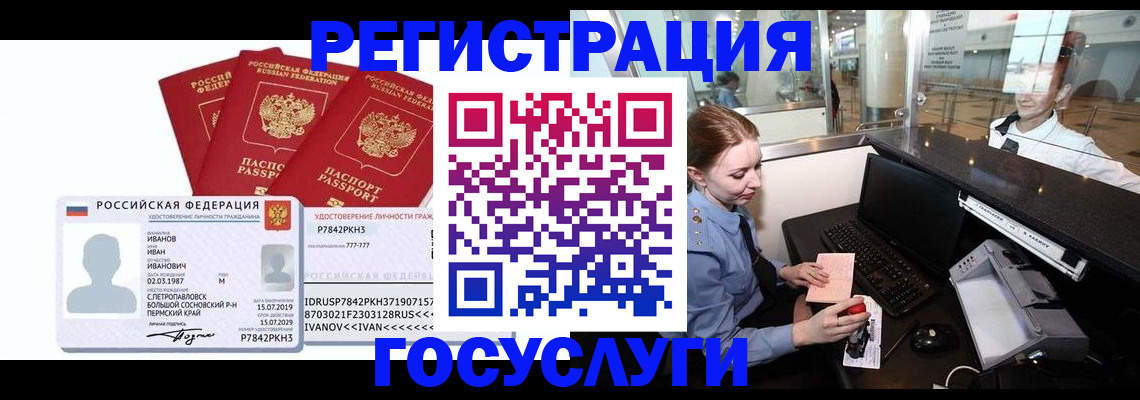 временная регистрация недорого в Колпашево