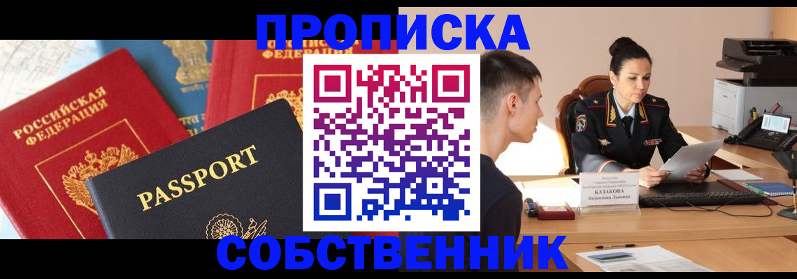 купить прописку в Колпашево