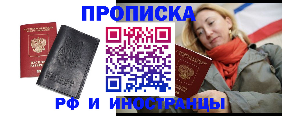 прописка в Колпашево