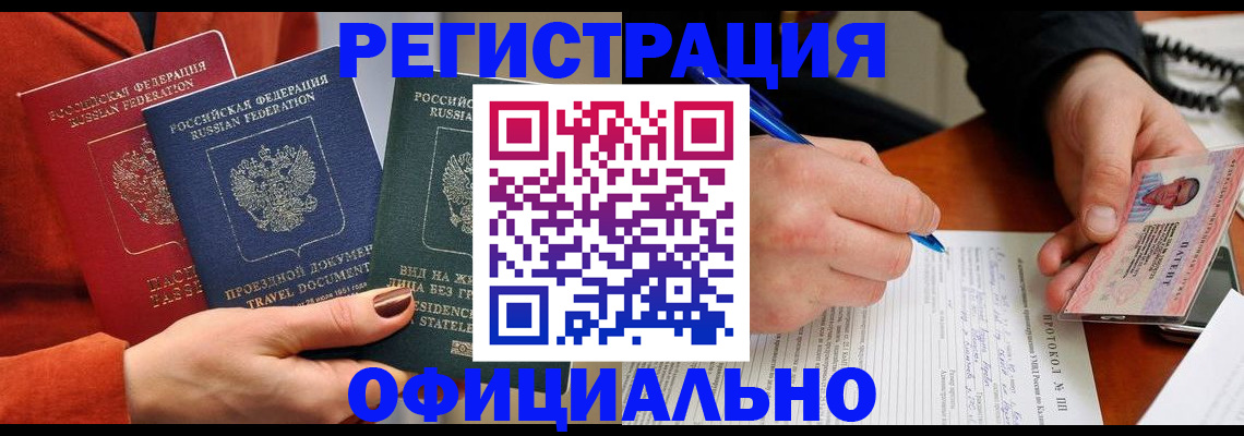 временная регистрация надежно в Колпашево