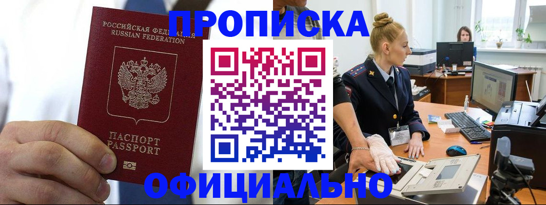 прописка для школы в Колпашево